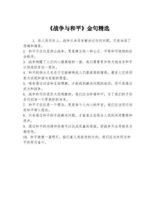 《战争与和平》金句精选