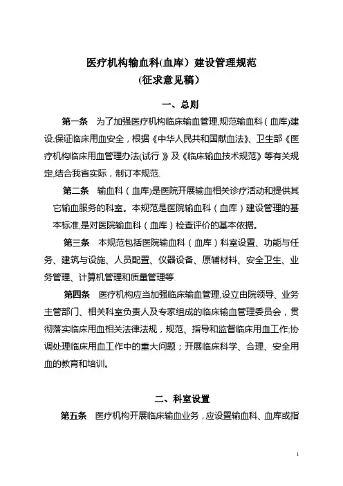 医疗机构输血科(血库)建设管理规范