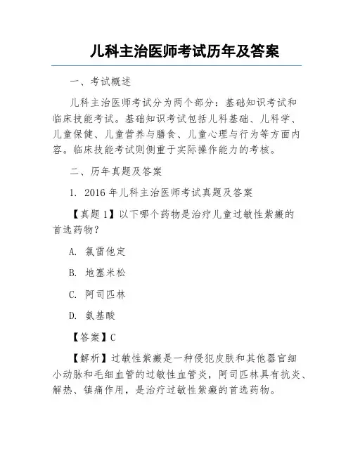 儿科主治医师考试历年及答案
