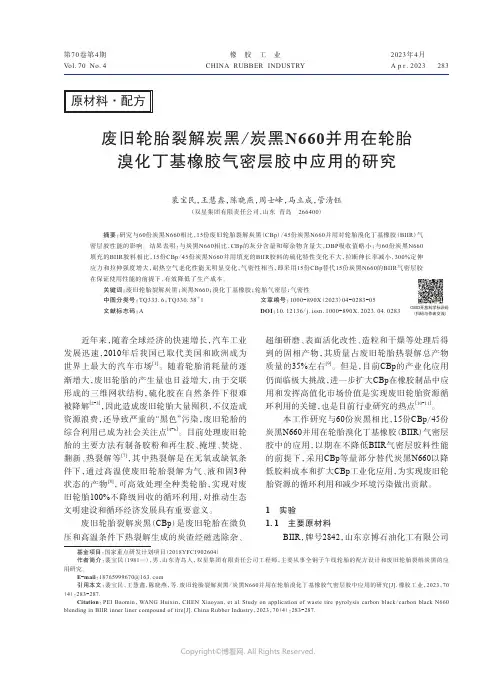 211060758_废旧轮胎裂解炭黑