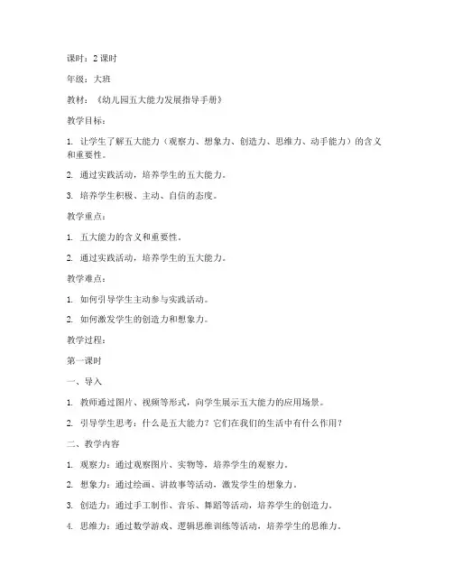五大能力发展教案模板范文