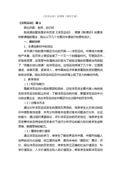 《洋务运动》说课稿（通用2篇）