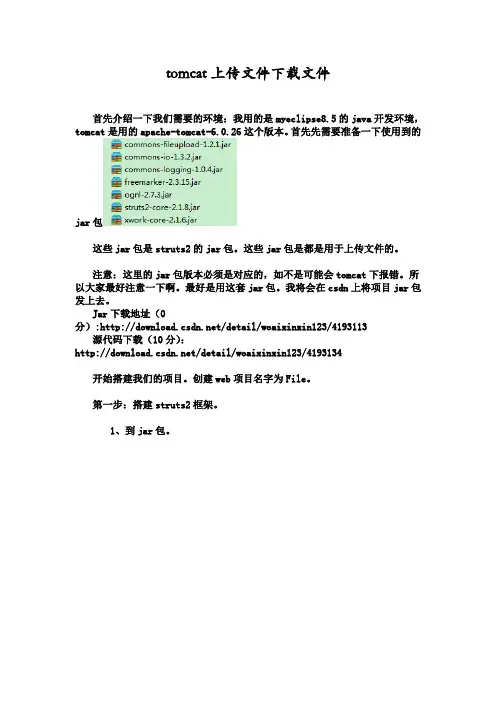 java实现文件上传、下载
