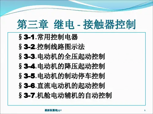 继电器、接触器教学ppt课件
