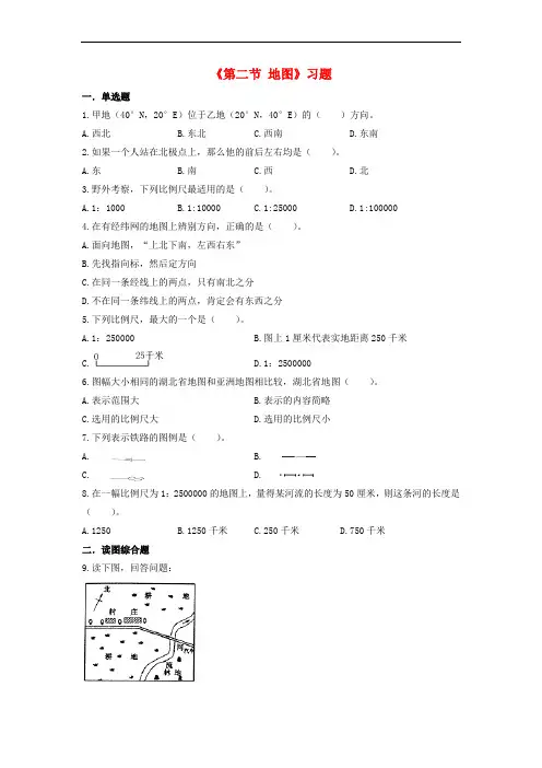 七年级地理上册 第一章 第三节 地图习题(1) 中图版