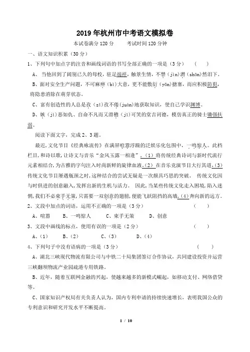 2019年杭州市中考语文模拟卷