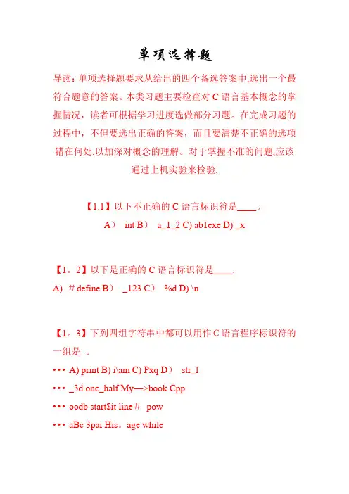 C语言程序设计选择题库及答案