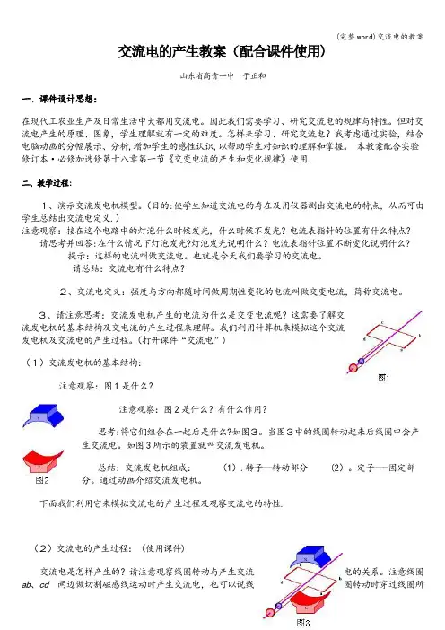 (完整word)交流电的教案