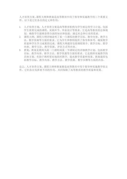人才培养方案、课程大纲、教案