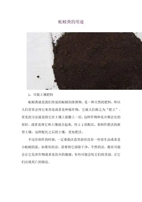 蚯蚓粪的用途