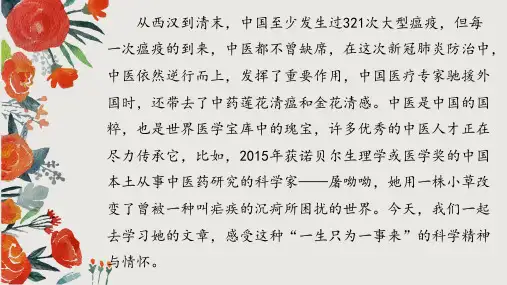 《青蒿素：人类征服疾病的一小步》课件-高一语文(统编版必修下册)