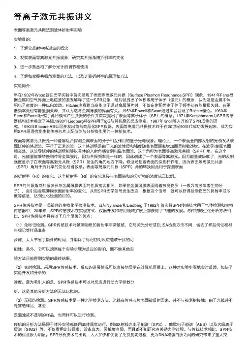 等离子激元共振讲义