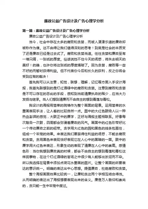 廉政公益广告设计及广告心理学分析