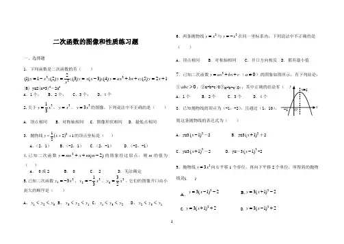 (完整版)二次函数的图像与性质练习题及答案