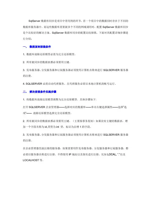 SqlServer数据库同步方案详解