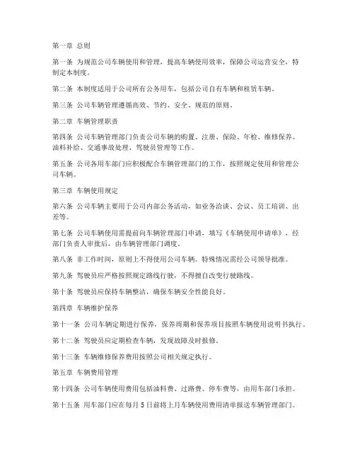 公用车公司车辆管理制度