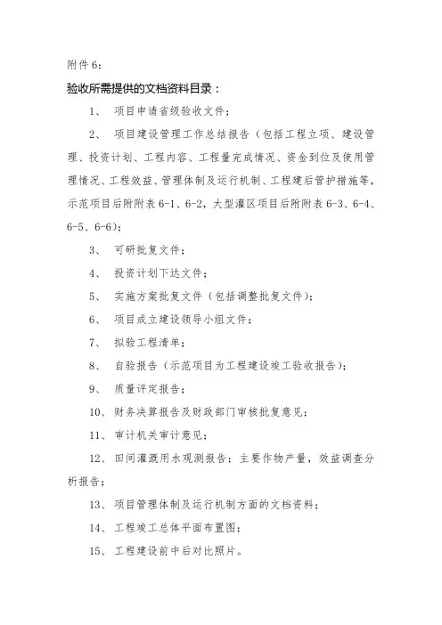 验收所需提供的文档资料目录