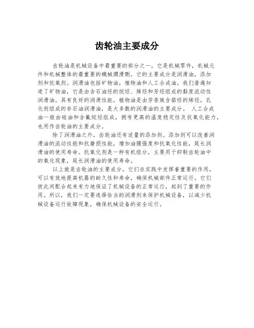 齿轮油主要成分