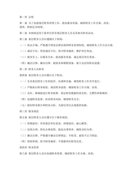 优质服务基层财务管理制度