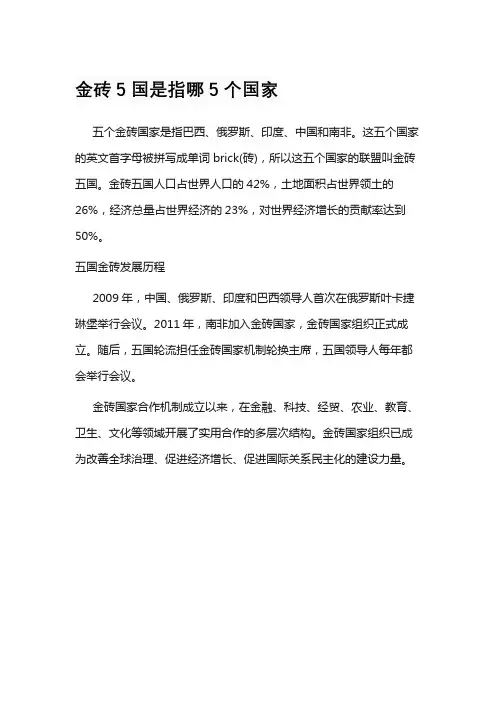 金砖5国是指哪5个国家