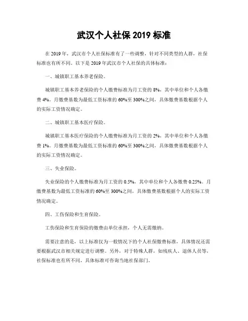 武汉个人社保2019标准