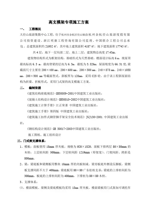 斜屋面高支模施工方案
