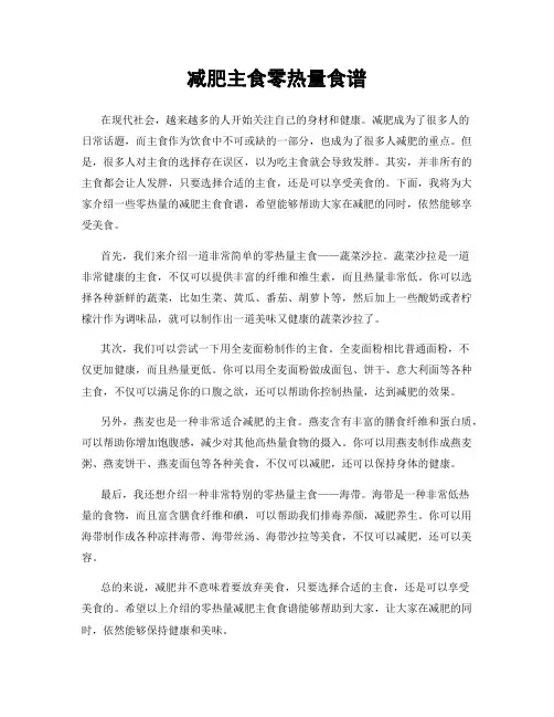 减肥主食零热量食谱