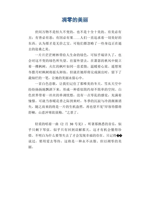 中学生满分作文：凋零的美丽