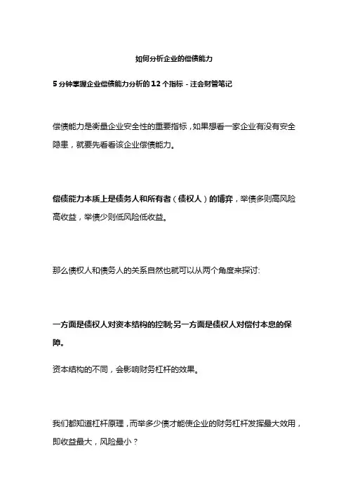 如何分析企业的偿债能力