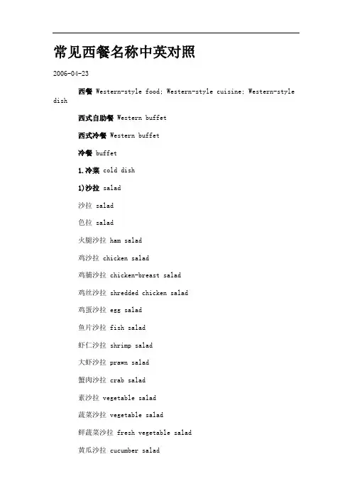 常见西餐名称中英对照.