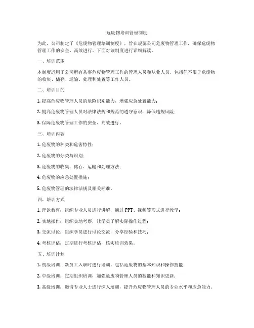 危废物培训管理制度