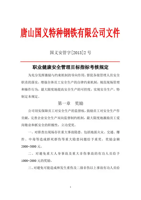 职业健康安全目标指标考核办法