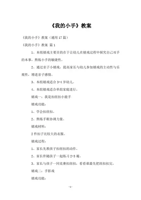 《我的小手》教案