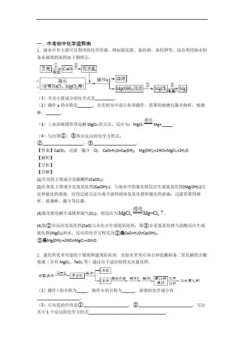 备战中考化学综合题专题复习【流程图】专题解析附答案解析