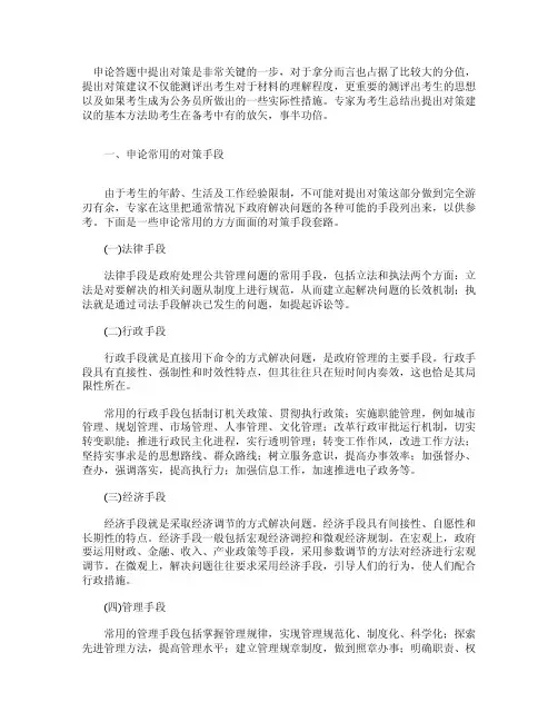 申论写作中提出对策建议的方法