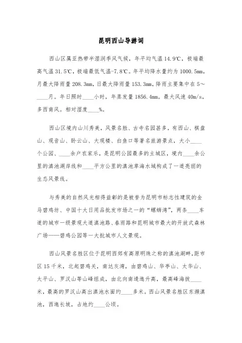 昆明西山导游词（2篇）