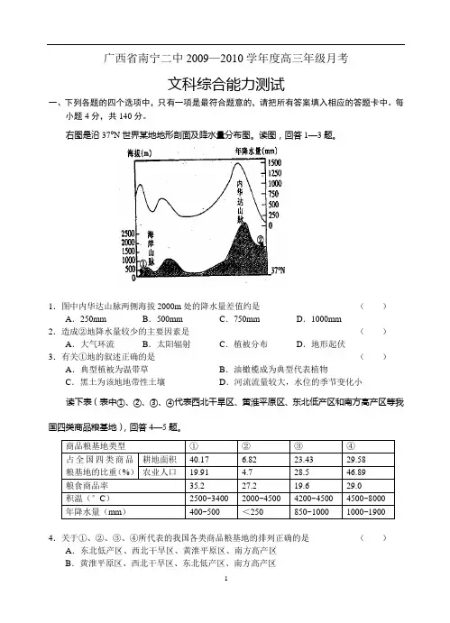 南宁二中第三次月考文综