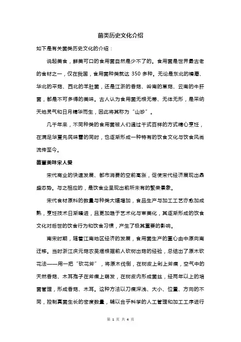 菌类历史文化介绍