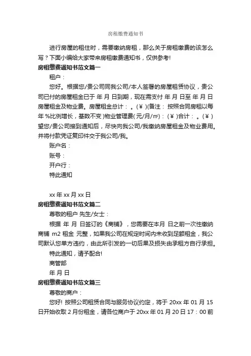 房租缴费通知书_通知_