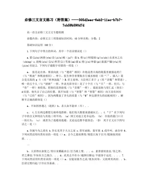 必修三文言文练习(附答案)