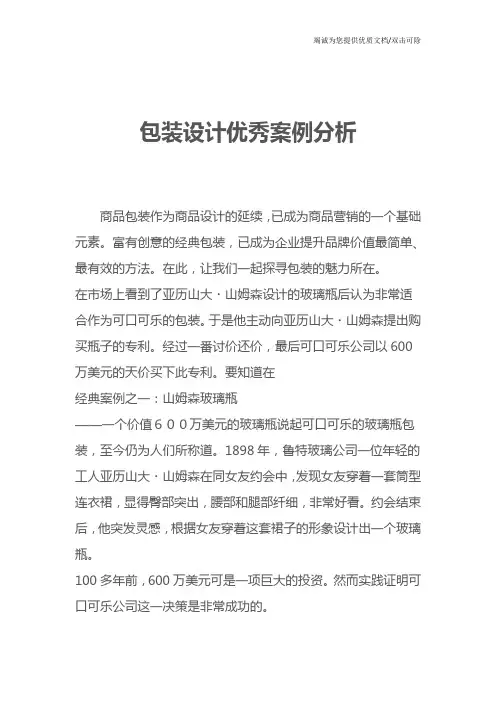 包装设计优秀案例分析
