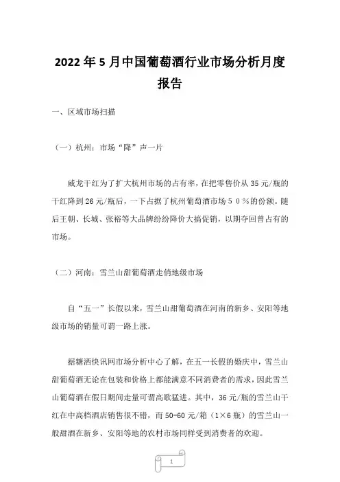 2022年5月中国葡萄酒行业市场分析月度报告