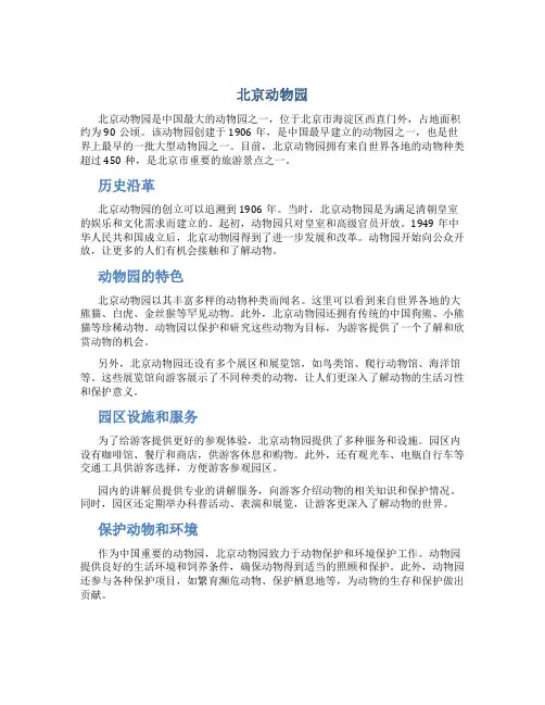 北京动物园作文字