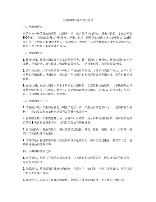 丝绸织物必备知识点总结