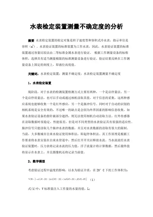 水表检定装置测量不确定度的分析