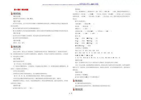 2022二年级数学上册第一单元长度单位第4课时解决问题教案新人教版