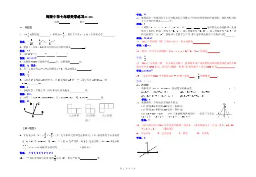 76.七年级(上)数学元旦作业1
