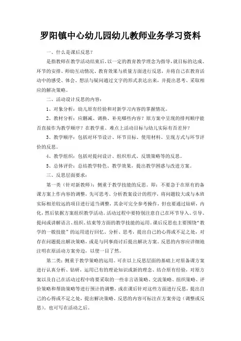 罗阳镇中心幼儿园教研组活动记录