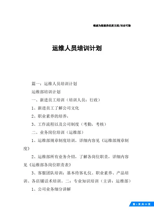 运维人员培训计划