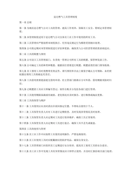 昆仑燃气工具管理制度